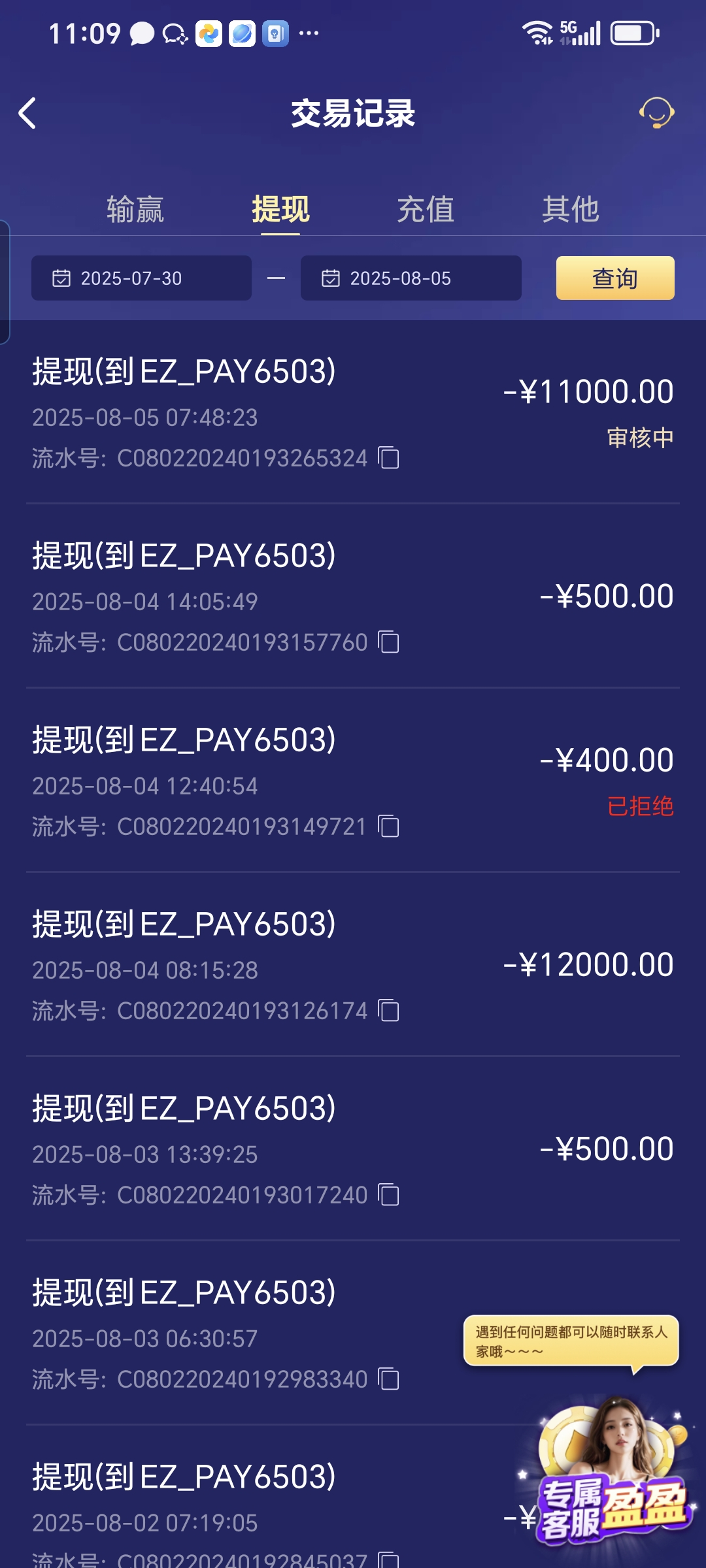 Screenshot_20250805_110912_com_onesports_os21027_BillActivity2.jpg
